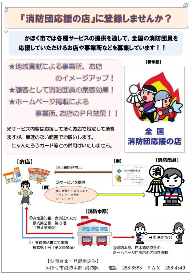 消防団応援の店チラシ