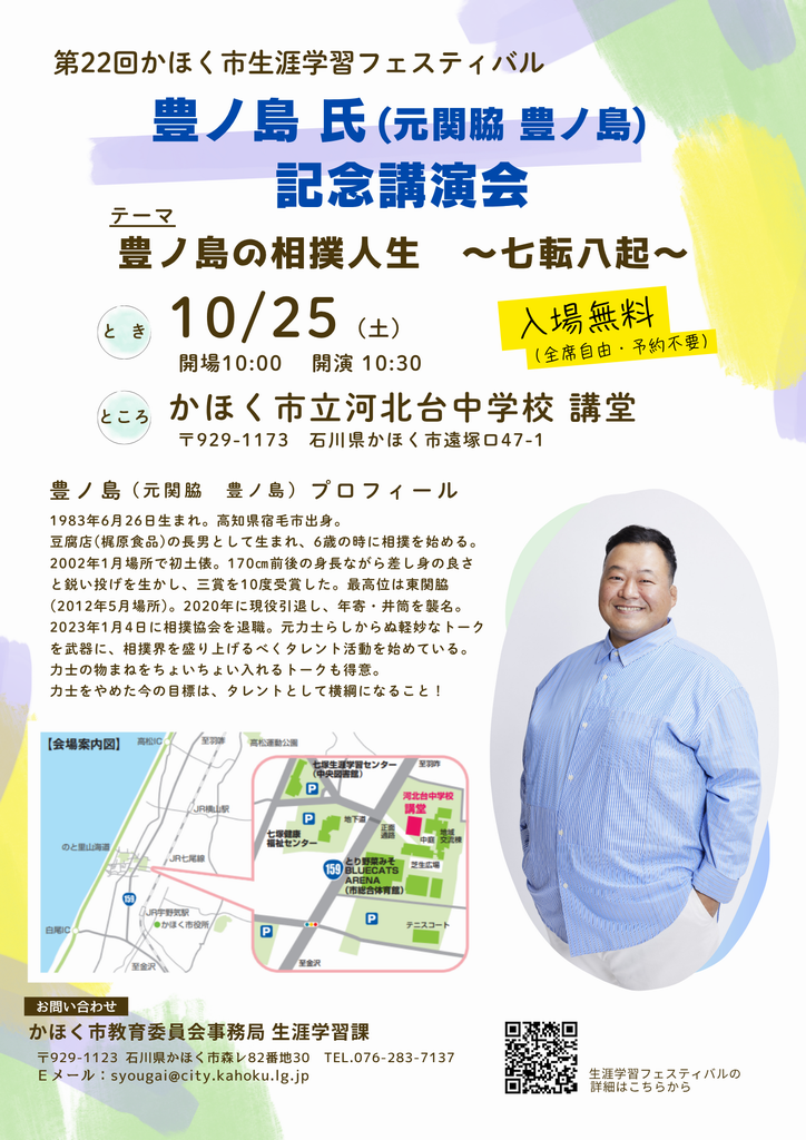 生涯学習フェスティバル記念講演会チラシ