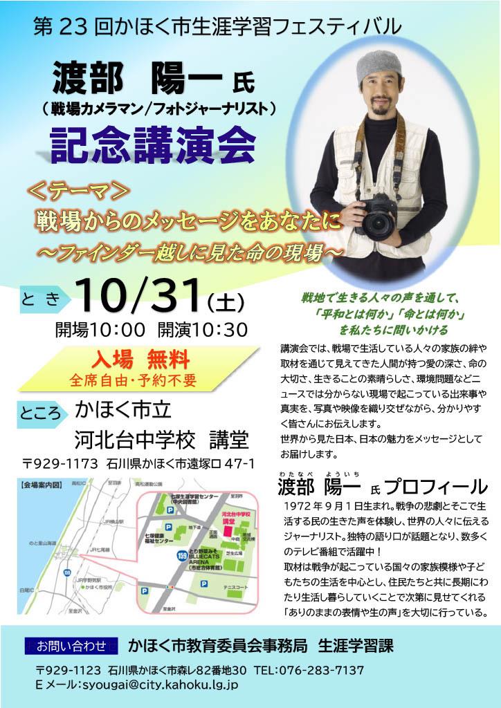 生涯学習フェスティバル記念講演会チラシ