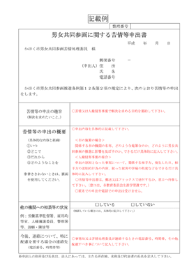 苦情申請書記入例