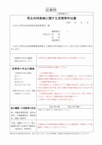 苦情等申出書(記載例)