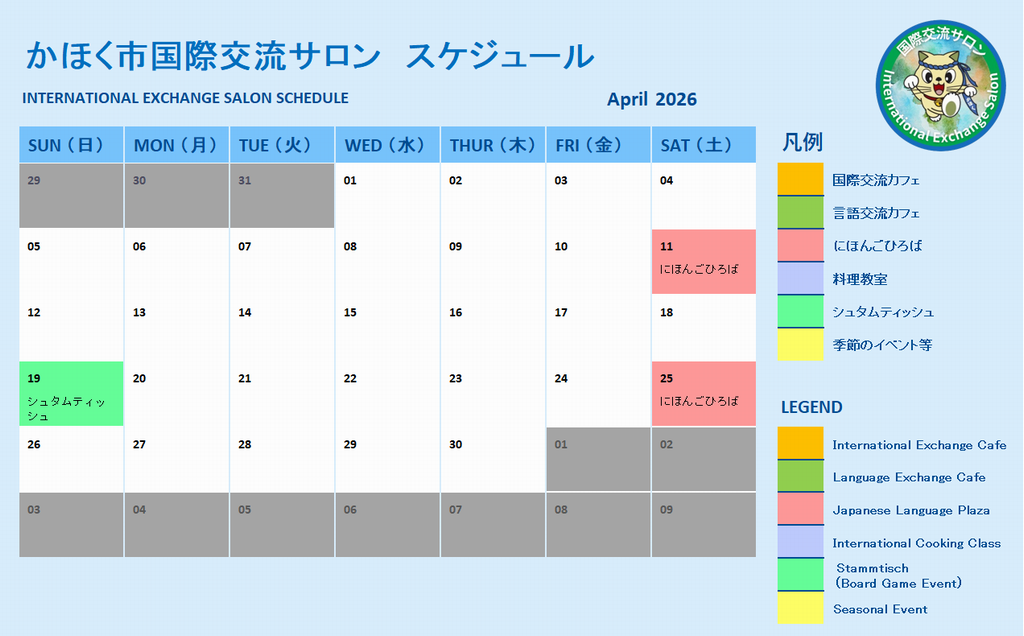 4月のカレンダー