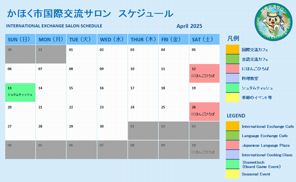 4月のカレンダー
