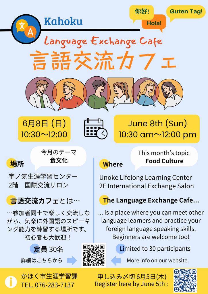 第回7言語交流カフェ