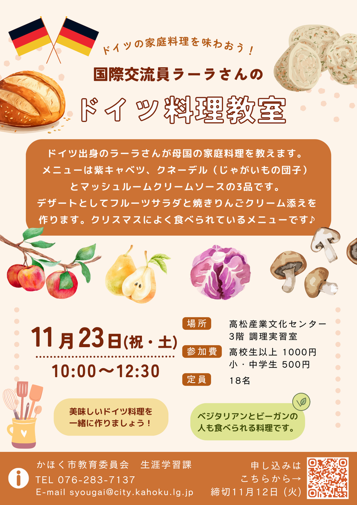 料理教室