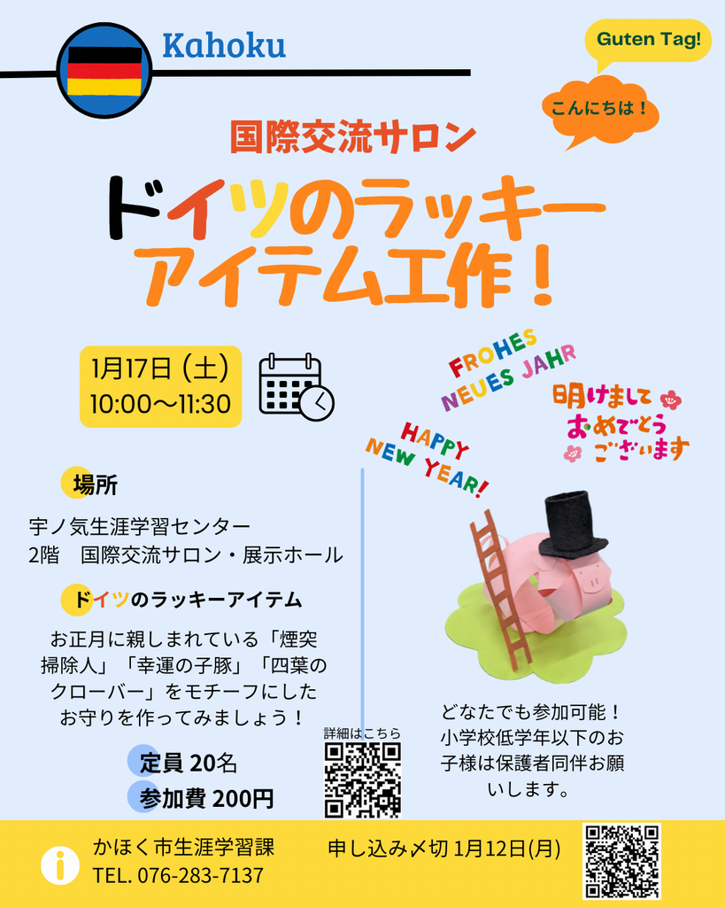 お正月工作体験チラシ