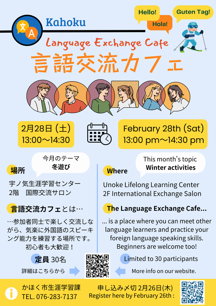 第9回言語交流カフェ