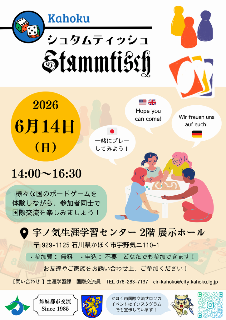 第20回シュタムティッシュ