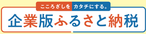 温かいご支援、どうぞよろしくお願いいたします。