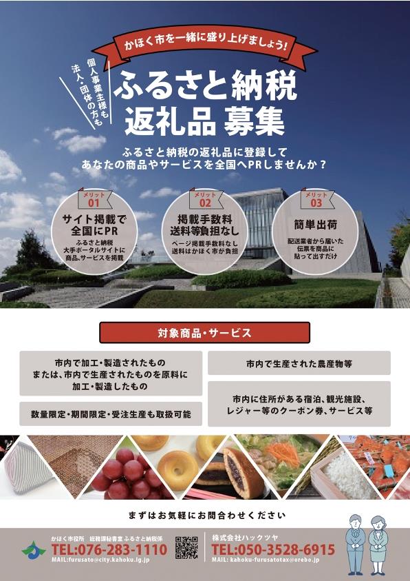 新規返礼品募集のお知らせ