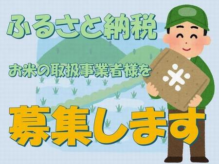 お米の取扱事業者様を募集します