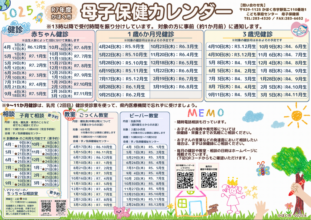 R7年度母子保健カレンダー