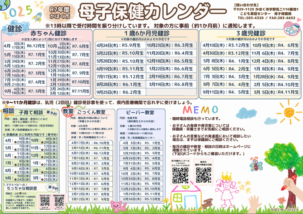 R6年度母子保健カレンダー