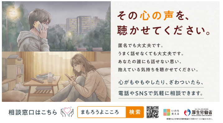 その心の声を聴かせてください
