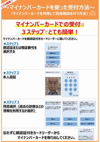 マイナ保険証の受付