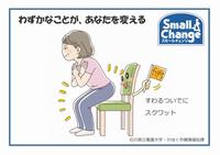 すわるついでにスクワット