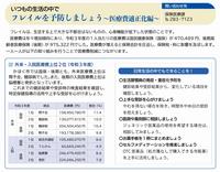 医療費適正化