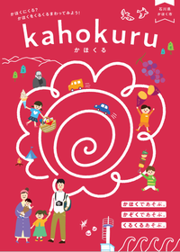 かほくる日本語版