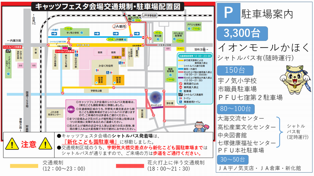 交通規制・駐車場