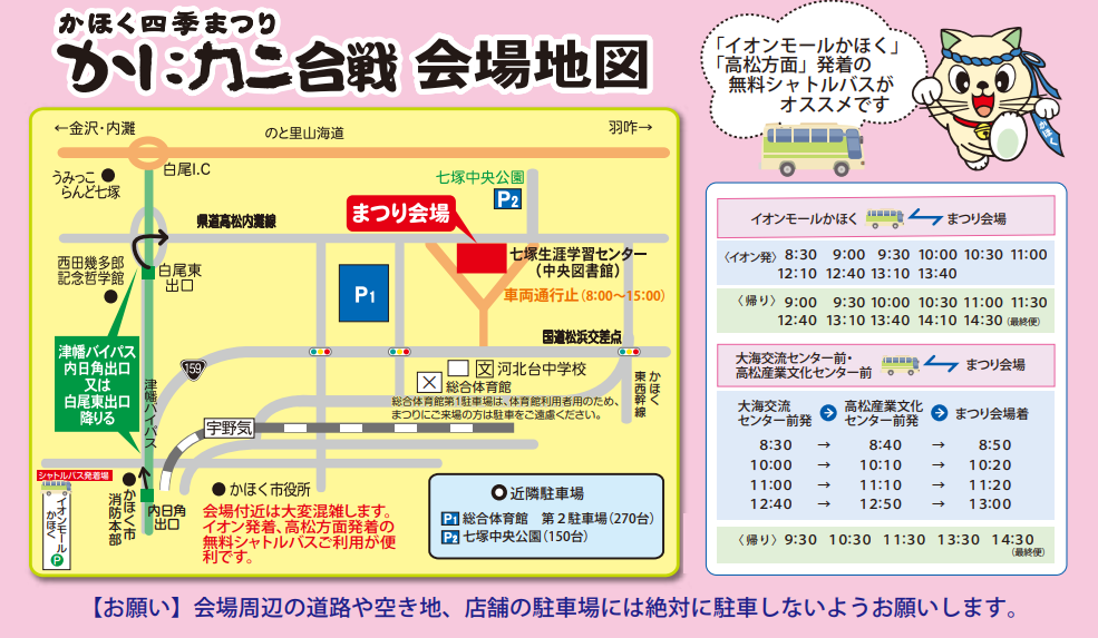 シャトルバス・駐車場