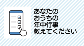 アンケートイラスト