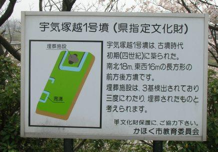 宇気塚越1号墳の説明看板