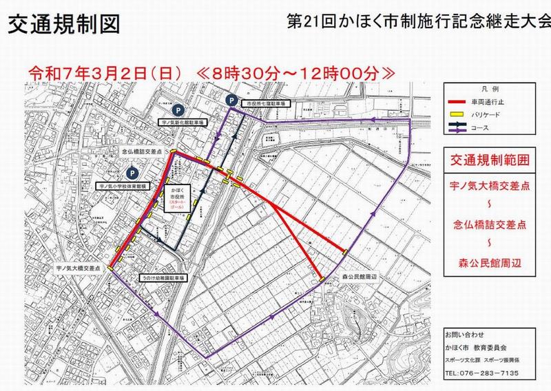 交通規制