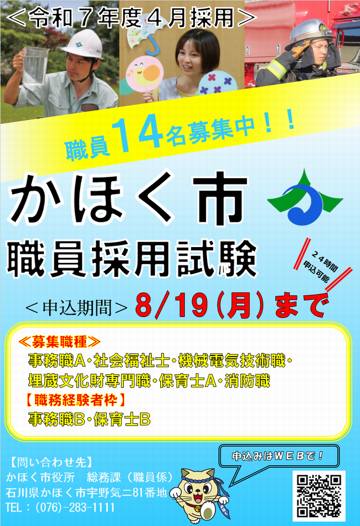 職員募集ポスター