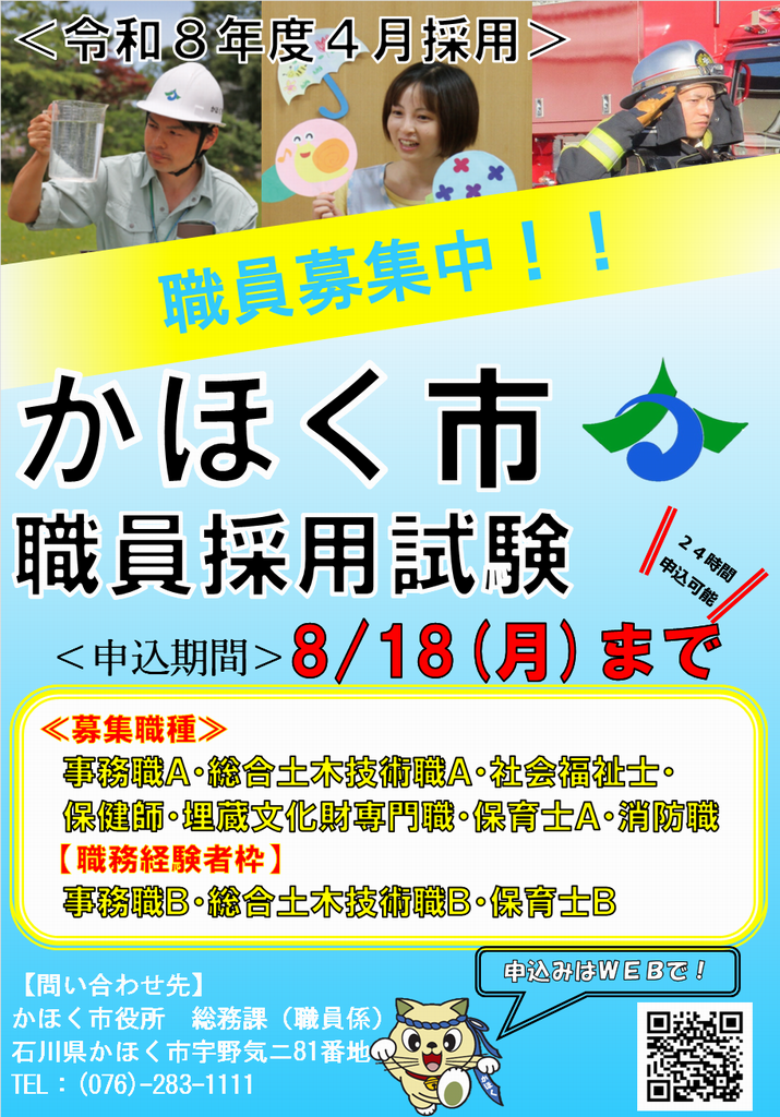 職員募集ポスター