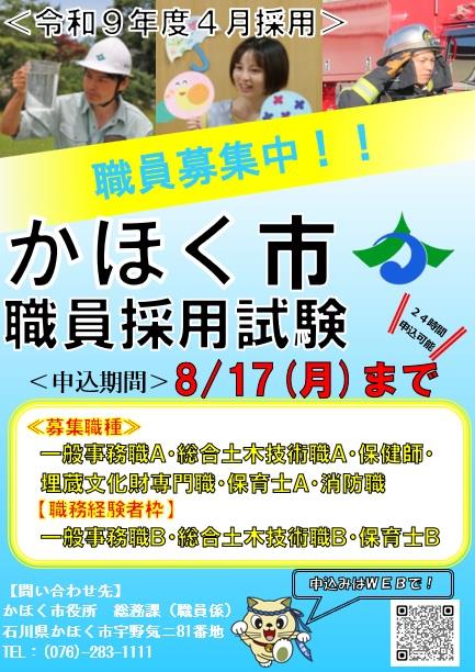 職員募集ポスター