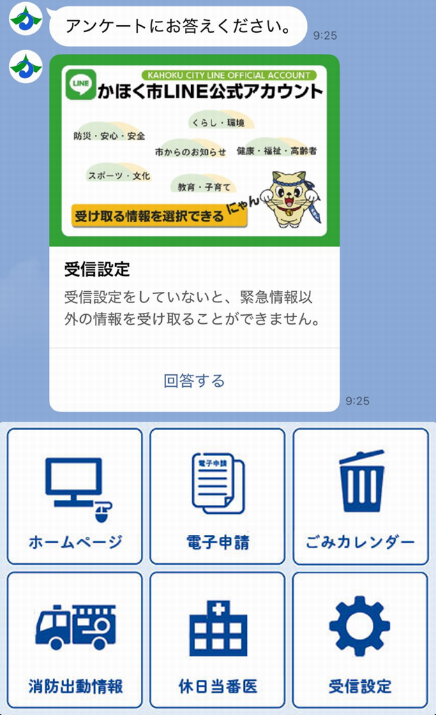 受信設定・トーク画面