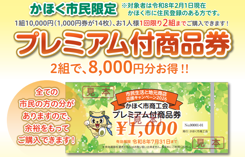 お得な商品券です