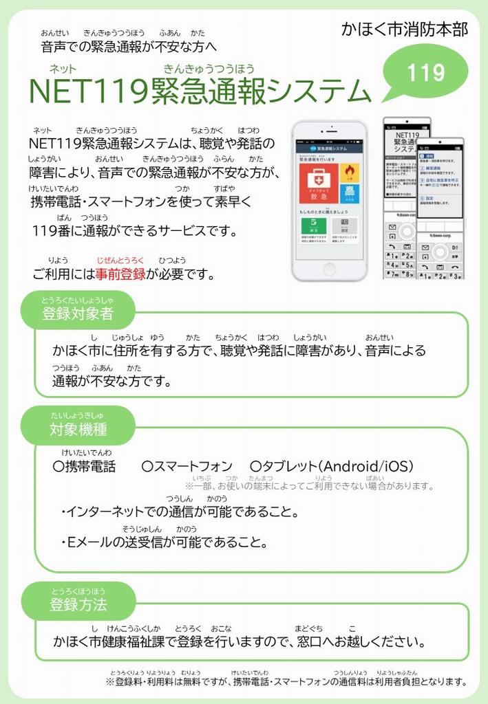 NET119
