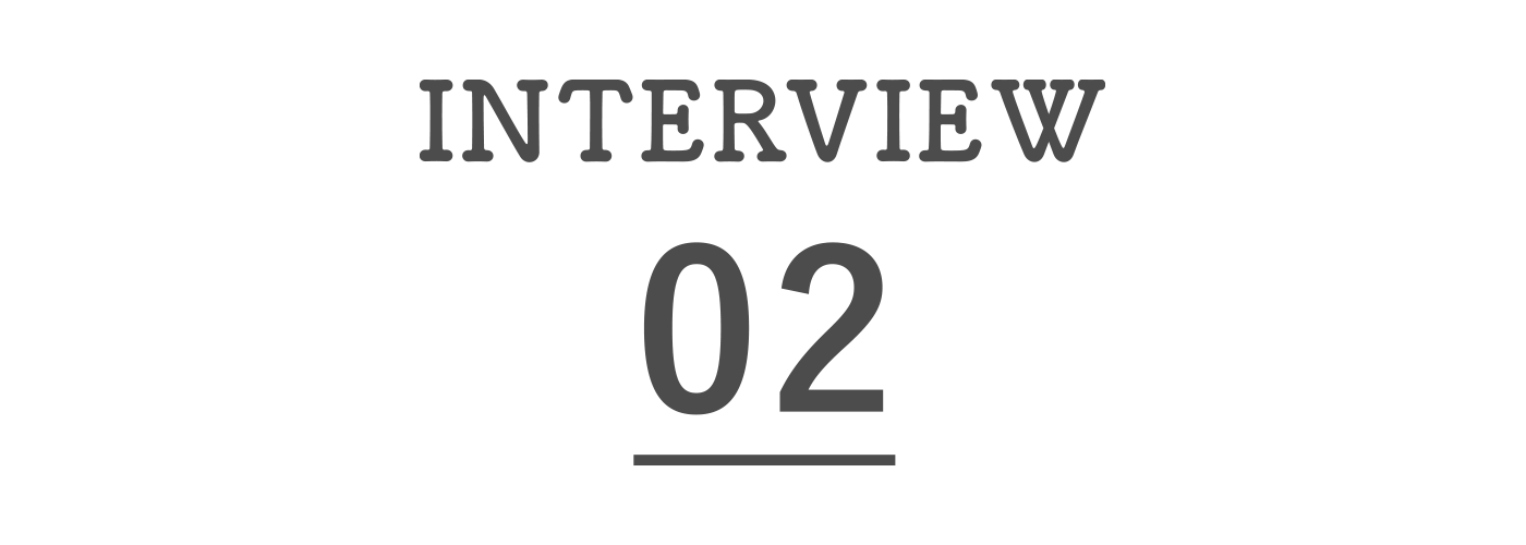 インタビュー02
