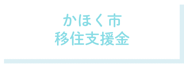 いしかわ就職・定住 総合サポートセンター