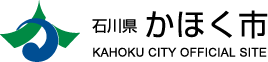 石川県 かほく市