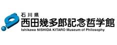 石川県西田幾多郎記念哲学館