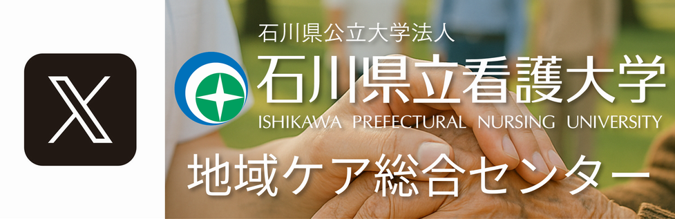 地域ケア総合センターX